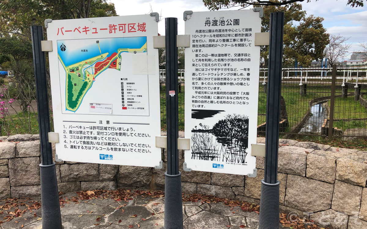 舟渡池公園【堺市美原区】