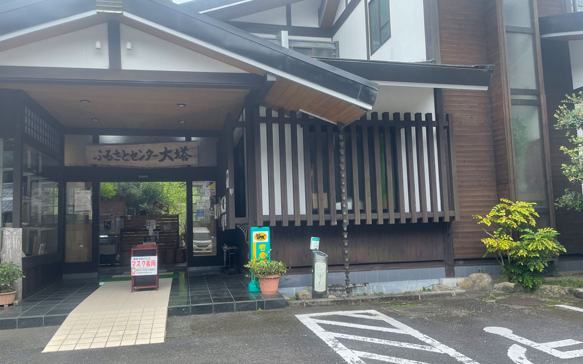 道の駅 ふるさとセンター大塔【和歌山県田辺市】